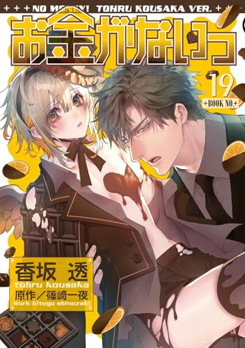 お金がないっ (19)