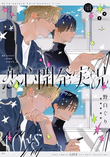 恋心開発実況