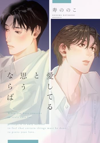 愛してると思うならば