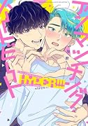 アンマッチング・ハートビート HYPER!!!