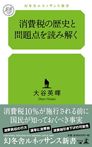 消費税の歴史と問題点を読み解く