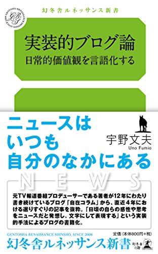 実装的ブログ論日常的価値観を言語化する
