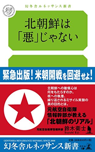 北朝鮮は悪じゃない