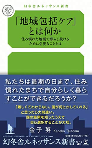 『地域包括ケア』とは 何か住み慣れた地域で暮らし続けるために必要なことと