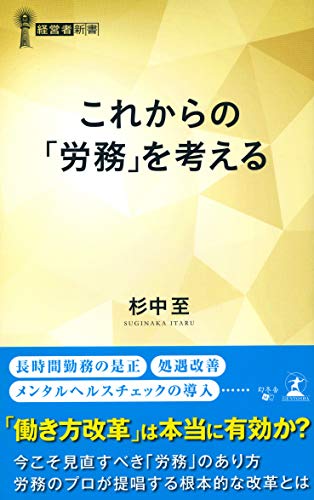 これからの「労務」を考える