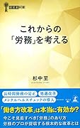 これからの「労務」を考える
