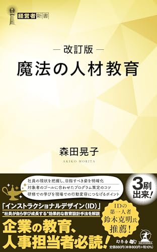 魔法の人材教育改訂版
