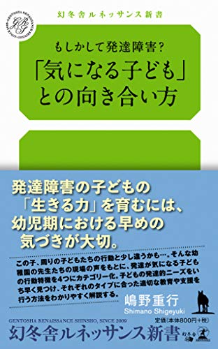「気になる子ども」との向き合い方 もしかして発達障害？