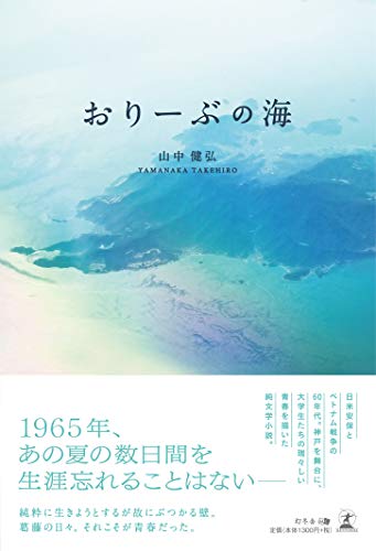 おりーぶの海