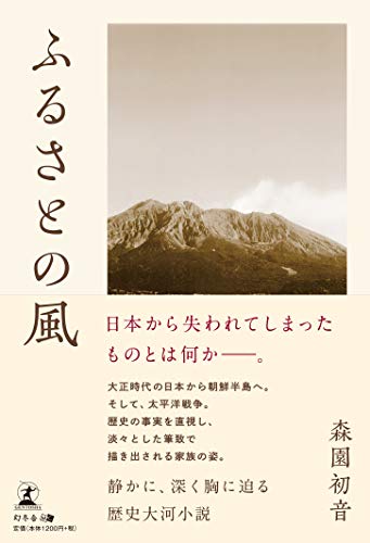 ふるさとの風