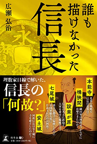 誰も描けなかった信長