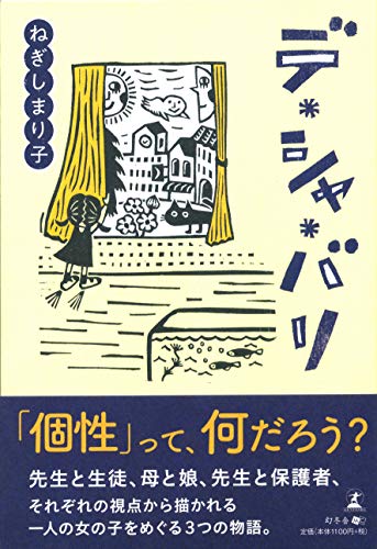 デ・シャ・バリ