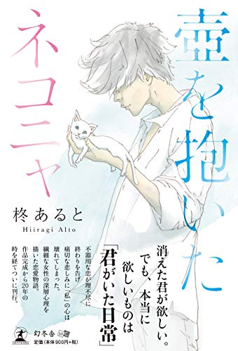 壺を抱いたネコニャ