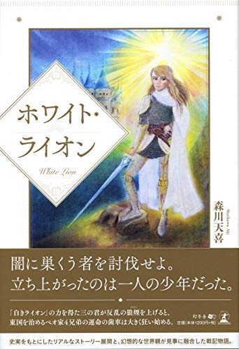 ホワイト・ライオン