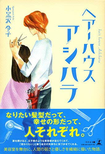 ヘアーハウスアシハラ