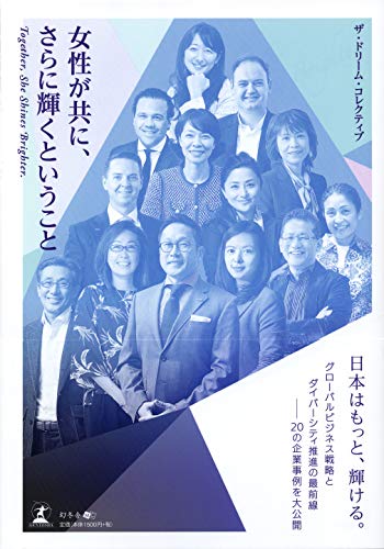 女性が共に、さらに輝くということ