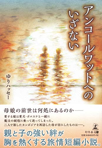 アンコールワットへのいざない