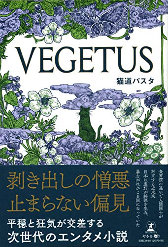 VEGETUS