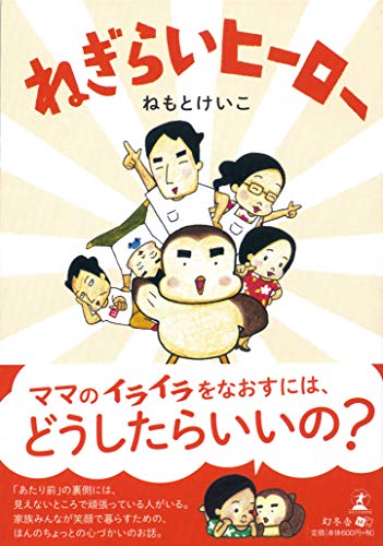 ねぎらいヒーロー