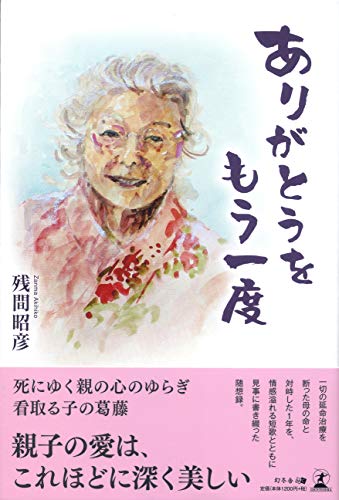 ありがとうをもう一度