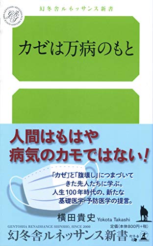 カゼは万病のもと