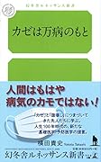 カゼは万病のもと