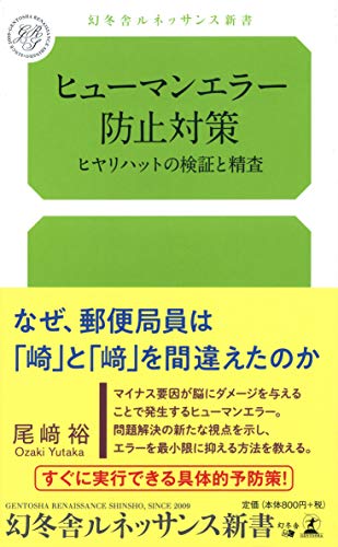 ヒューマンエラー防止対策 ヒヤリハットの検証と精査