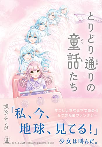 とりどり通りの童話たち