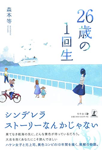 26歳の1回生