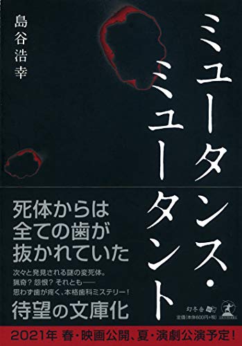 ミュータンス・ミュータント 文庫版