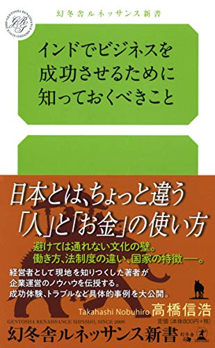 インドでビジネスを成功させるために知っておくべきこと