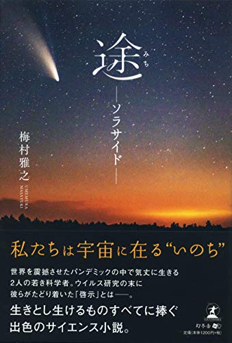 途ーソラサイドー