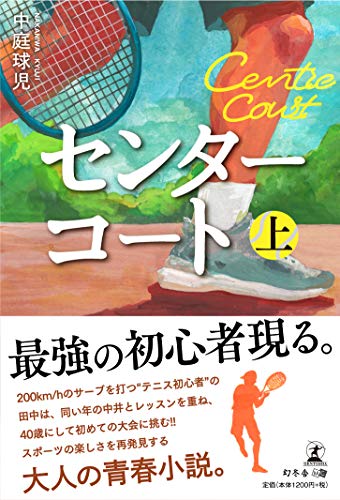 センターコート 上