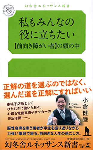 私もみんなの役に立ちたい【前向き障害者】の頭の中