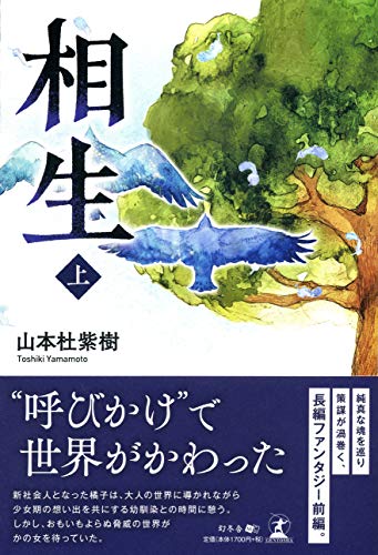 相生 上