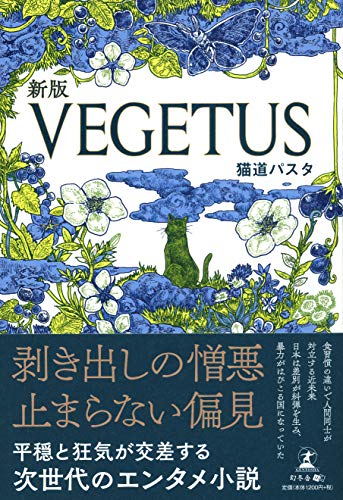 新版 VEGETUS