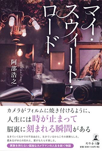 マイ・スウィート・ロード