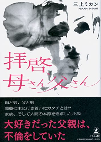 拝啓、母さん父さん