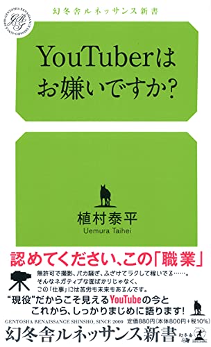 YouTuberはお嫌いですか?