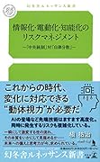 情報化・電動化・知能化のリスクマネジメント〜「中央統制」対「自律分散」〜