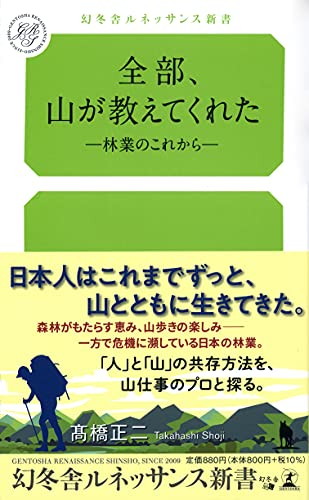 全部、山が教えてくれたー林業のこれからー