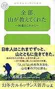 全部、山が教えてくれたー林業のこれからー