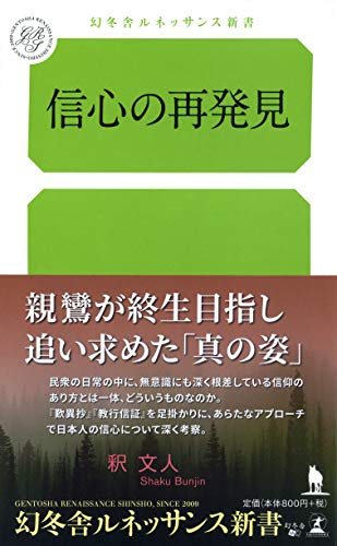 信心の再発見