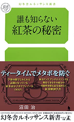誰も知らない紅茶の秘密