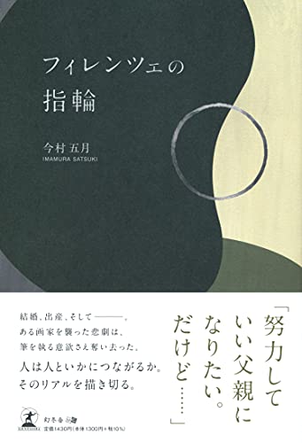 フィレンツェの指輪