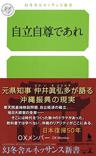 自立自尊であれ