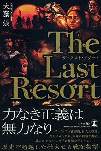 ザ・ラスト・リゾート