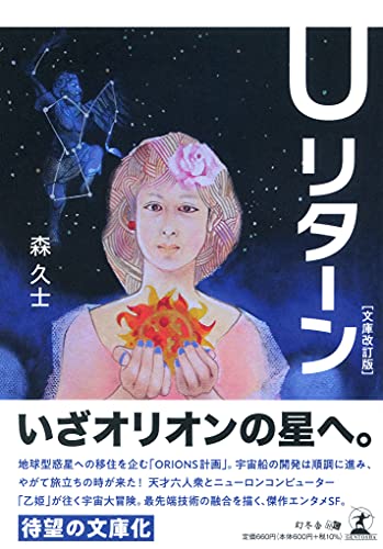 U リターン[文庫改訂版]