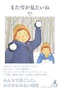 また雪が見たいね