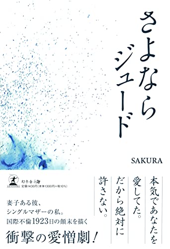 近刊検索デルタ さよならジュード